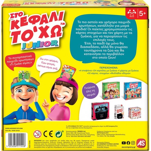 As company Επιτραπέζιο Παιχνίδι Στο Κεφάλι `Χω Junior Για Ηλικίες 5+ Χρονών Και 2-4 Παίκτες 1040-21144 5203068211448