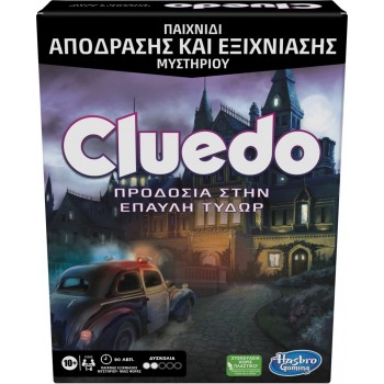 Hasbro Cluedo Escape Προδοσία στην Έπαυλη Τύδωρ F5699 5010994148003