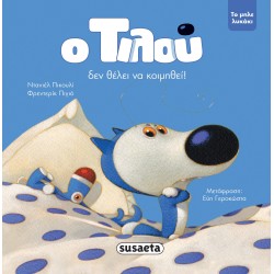 susaeta Tilu, The Blue Wolf: Tilu Doesn't Want To Sleep! 2183 9789606177361