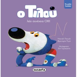 susaeta Tilu, The Blue Wolf: Tilu Is Constantly Saying NO! 2184 9789606177378