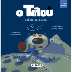 susaeta Ο Τιλού, Το Μπλε Λυκάκι: Ο Τιλού Φοβάται Το Σκοτάδι 2185 9789606177385