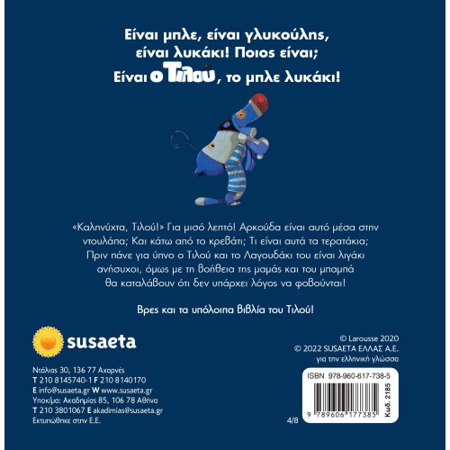 susaeta Ο Τιλού, Το Μπλε Λυκάκι: Ο Τιλού Φοβάται Το Σκοτάδι 2185 9789606177385
