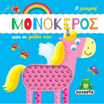 susaeta The Little Unicorn: The Little Unicorn And His Friends 2237 9789606177903