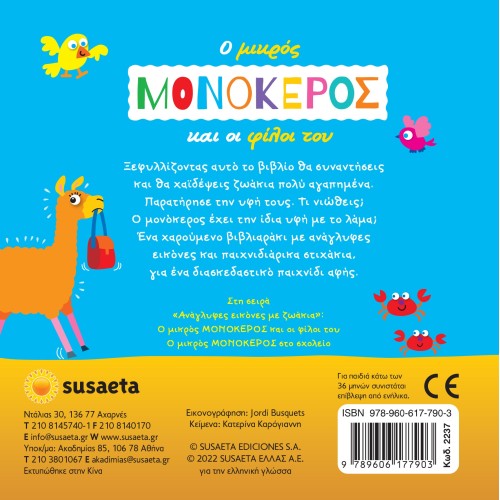 susaeta The Little Unicorn: The Little Unicorn And His Friends 2237 9789606177903