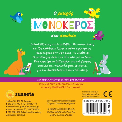 susaeta The Little Unicorn: The Little Unicorn At School 2238 9789606177910
