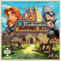 κάισσα The Siege - Catapults And Castles KA113957 5205444113957