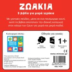 ΜΙΝΩΑΣ Animals, 9 Books For Small Hands 14329 9786180221459