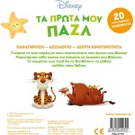 ΜΙΝΩΑΣ My First Puzzle-The Animals 61102 9786180220391