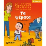 ΜΙΝΩΑΣ Τόσο Απλά: Τα Ψέματα 14316 9786180220711