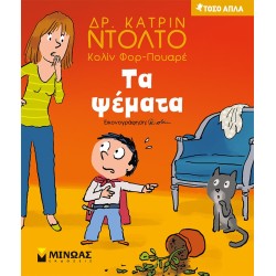 ΜΙΝΩΑΣ Τόσο Απλά: Τα Ψέματα 14316 9786180220711