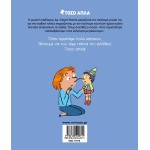 ΜΙΝΩΑΣ Τόσο Απλά: Τα Ψέματα 14316 9786180220711