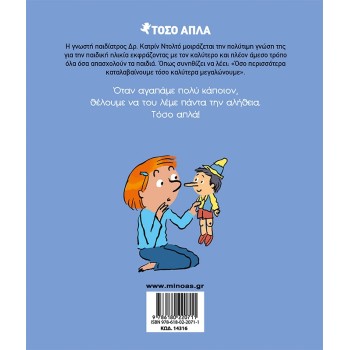 ΜΙΝΩΑΣ Τόσο Απλά: Τα Ψέματα 14316 9786180220711