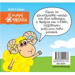 ΜΙΝΩΑΣ Frixos And Elli 85634 9786180221183