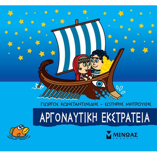 ΜΙΝΩΑΣ Argonautic Campaign 85635 9786180221190