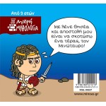 ΜΙΝΩΑΣ Theseus And Minotaur 85637 9786180221213
