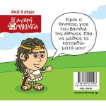 ΜΙΝΩΑΣ Theseus, The Beginning Of Myth 85636 9786180221206
