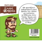 ΜΙΝΩΑΣ Μικρή Μυθολογία: Οδυσσέας, Η Αρχή Της Περιπλάνησης 85640 9786180221244