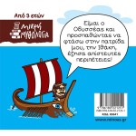 ΜΙΝΩΑΣ Ulysses, Lost In The Mediterranean 85641 9786180221251