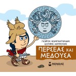 ΜΙΝΩΑΣ Perseus And Jellyfish 85643 9786180221275