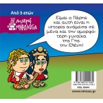 ΜΙΝΩΑΣ Μικρή Μυθολογία: Η Αρπαγή Της Ωραίας Ελένης 85644 9786180221282