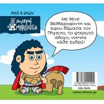 ΜΙΝΩΑΣ Μικρή Μυθολογία: Πήγασος Και Βελλερεφόντης 85645 9786180221299