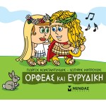ΜΙΝΩΑΣ Orpheus And Eurydice 85638 9786180221220