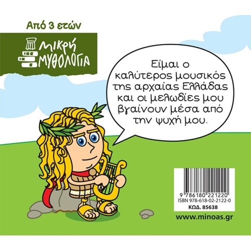 ΜΙΝΩΑΣ Orpheus And Eurydice 85638 9786180221220