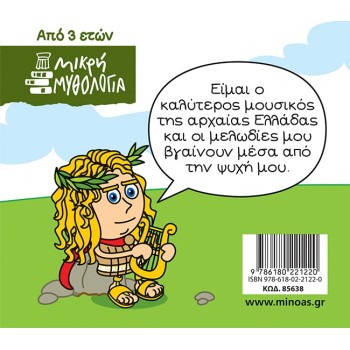 ΜΙΝΩΑΣ Orpheus And Eurydice 85638 9786180221220