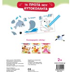 ΜΙΝΩΑΣ Sea Animals 01187 9786180220421