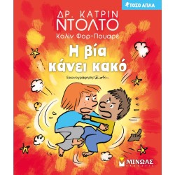 ΜΙΝΩΑΣ Violence Does Evil 14335 9786180222289