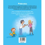ΜΙΝΩΑΣ Τόσο Απλά: Η Βία Κάνει Κακό 14335 9786180222289