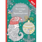 susaeta The Christmas Spirit 2279 9789606178320