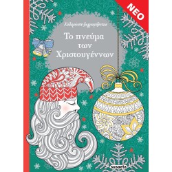 susaeta The Christmas Spirit 2279 9789606178320
