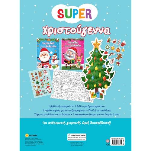 susaeta Super Χριστούγεννα 2287 9789606178405