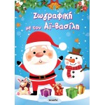 susaeta Super Χριστούγεννα 2287 9789606178405