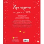 susaeta Χριστούγεννα Στο Χωριό Των Ιστοριών 2346 9789606178986