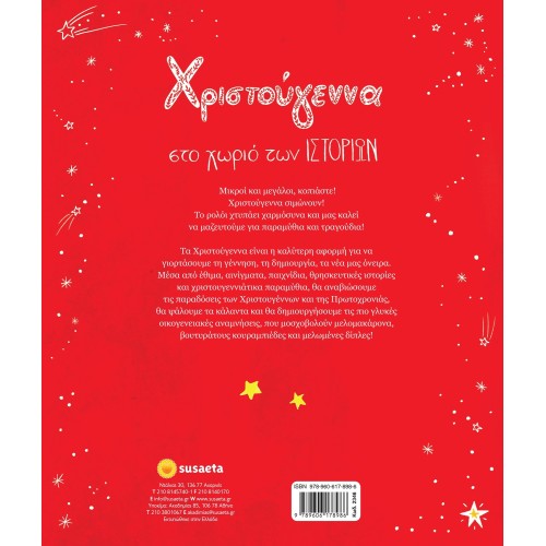 susaeta Χριστούγεννα Στο Χωριό Των Ιστοριών 2346 9789606178986