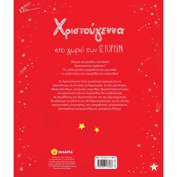 susaeta Χριστούγεννα Στο Χωριό Των Ιστοριών 2346 9789606178986
