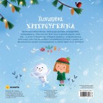 susaeta Χιονισμένα Χριστούγεννα 2267 9789606178207