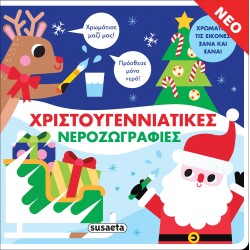 susaeta Χριστουγεννιάτικες Νεροζωγραφιές 2294 9789606178474