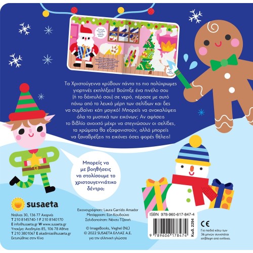 susaeta Christmas Nero Zografi 2294 9789606178474