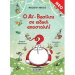 susaeta Ο Αϊ-Βασίλης Σε Ειδική Αποστολή! 2328 9789606178801
