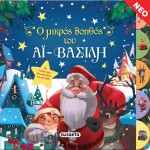 susaeta Books That Glow: The Little Assistant Of Santa Claus 2181 9789606177347