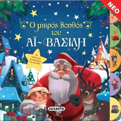 susaeta Books That Glow: The Little Assistant Of Santa Claus 2181 9789606177347