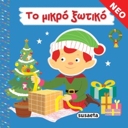 susaeta Το Μικρό Ξωτικό 2304 9789606178566