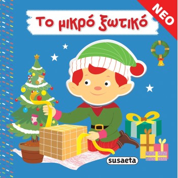 susaeta The Little Elf 2304 9789606178566