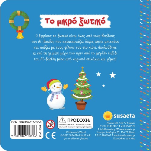 susaeta The Little Elf 2304 9789606178566