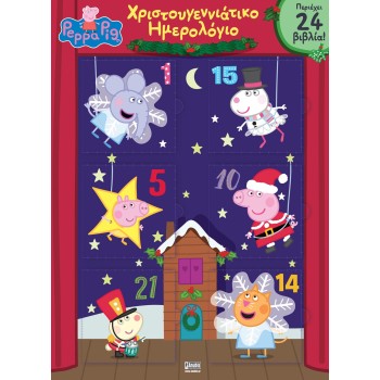 Anubis Peppa Pig Advent Calendar – Χριστουγεννιάτικο Ημερολόγιο Αντίστροφης Μέτρησης ΕΒ-00-1814 9789606233982