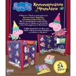 Anubis Peppa Pig Advent Calendar - Christmas Countdown Diary ΕΒ-00-1814 9789606233982