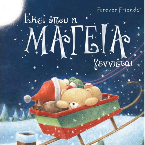 Anubis Forever Friends: Εκεί Όπου η Μαγεία Γεννιέται EB-00-1807 9789606233593